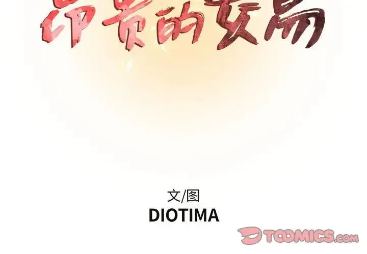 昂贵的交易 第14話 第2页