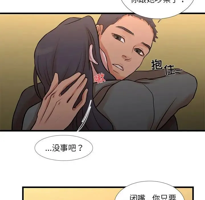 昂贵的交易 第14話 第75页