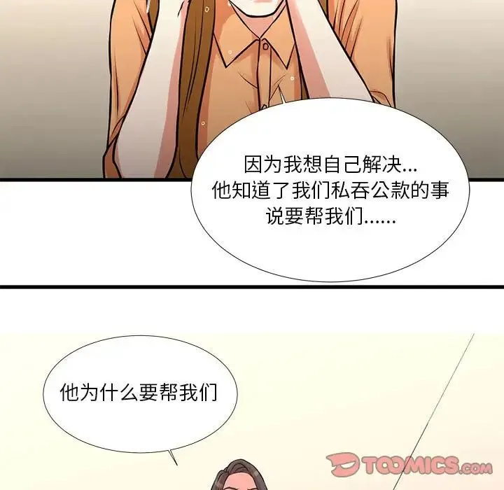 昂贵的交易 第14話 第60页