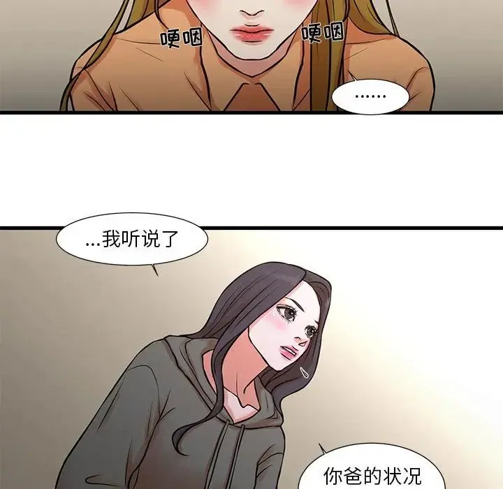 昂贵的交易 第14話 第51页
