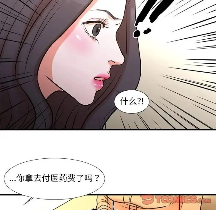昂贵的交易 第14話 第56页