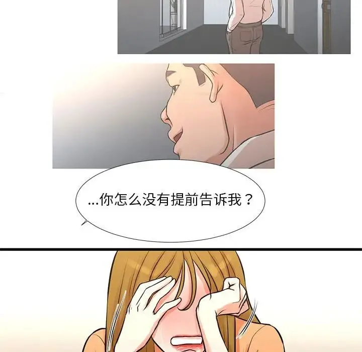 昂贵的交易 第14話 第59页