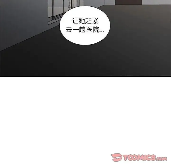 昂贵的交易 第14話 第42页