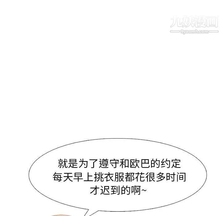 毫无保留的她 第36话 第25页
