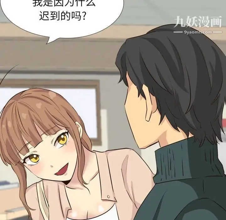 毫无保留的她 第36话 第23页