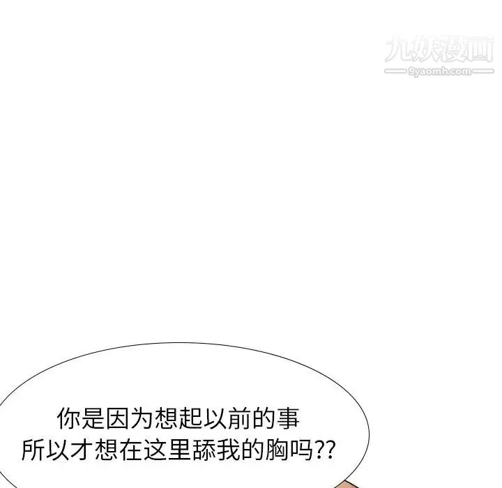 毫无保留的她 第36话 第64页