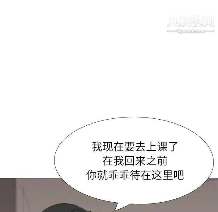 毫无保留的她 第36话 第162页