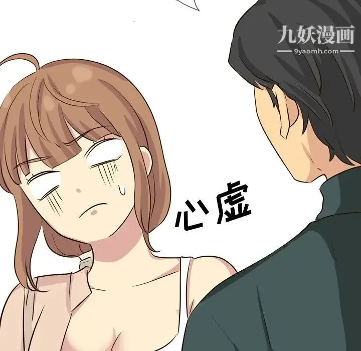 毫无保留的她 第36话 第33页