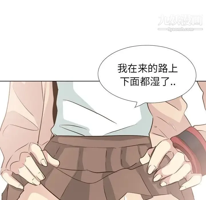 毫无保留的她 第36话 第91页