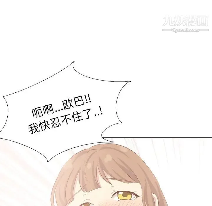 毫无保留的她 第36话 第123页
