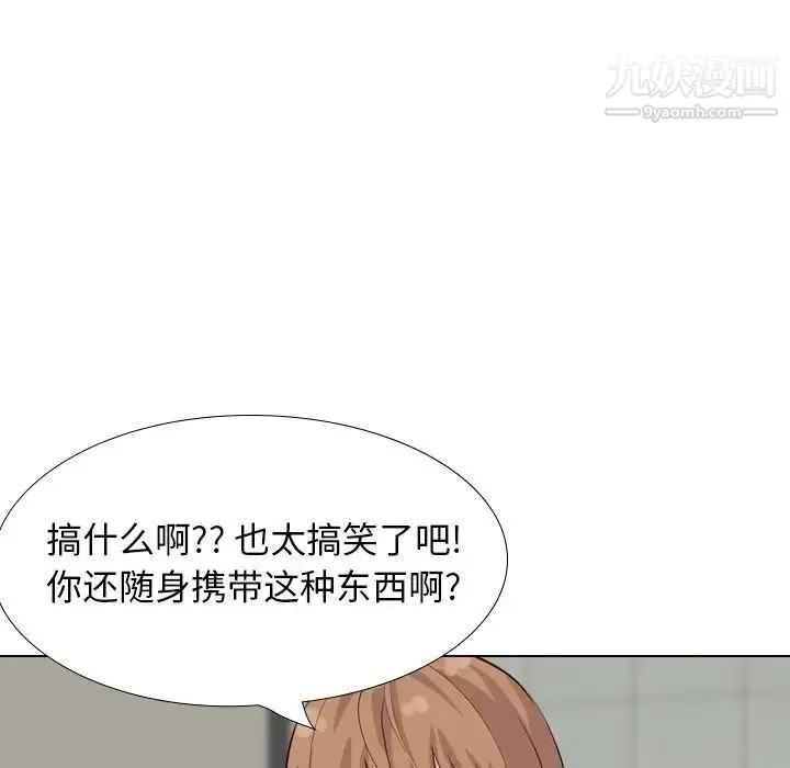 毫无保留的她 第36话 第79页