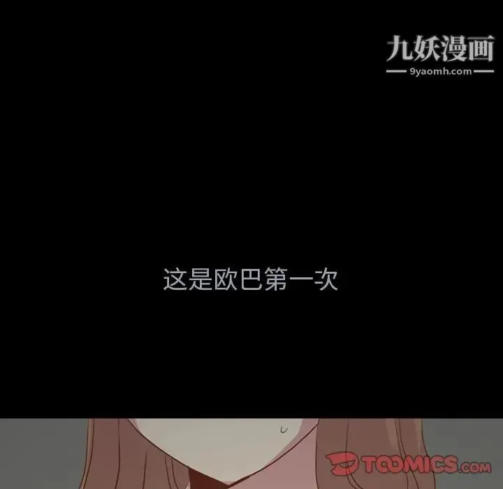 毫无保留的她 第36话 第52页