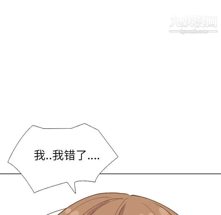 毫无保留的她 第36话 第165页