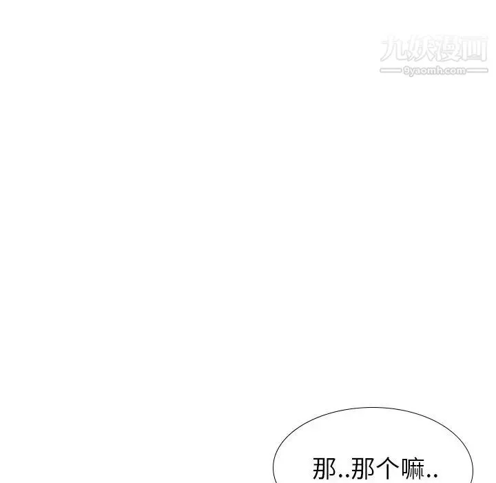 毫无保留的她 第36话 第35页