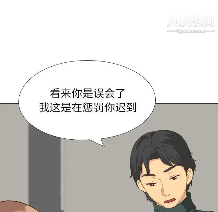 毫无保留的她 第36话 第109页