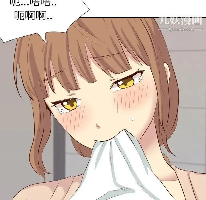 毫无保留的她 第36话 第133页