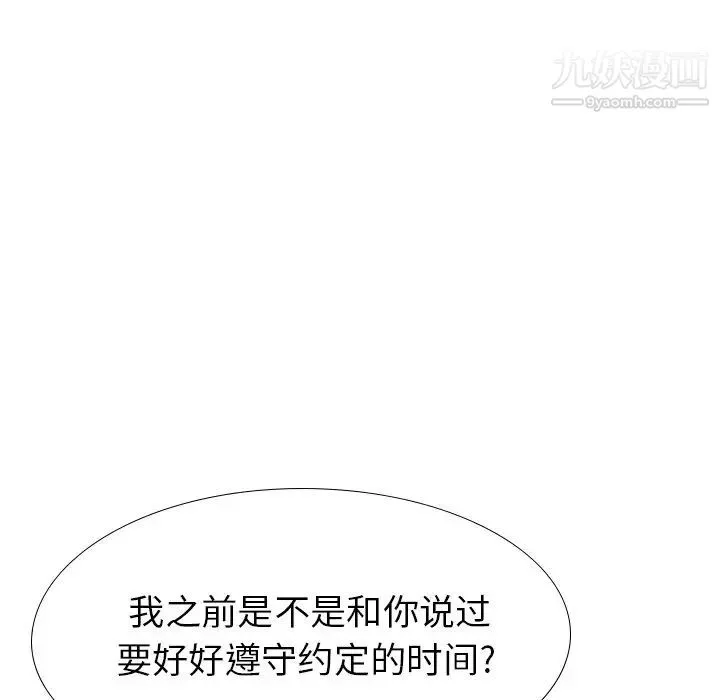 毫无保留的她 第36话 第150页