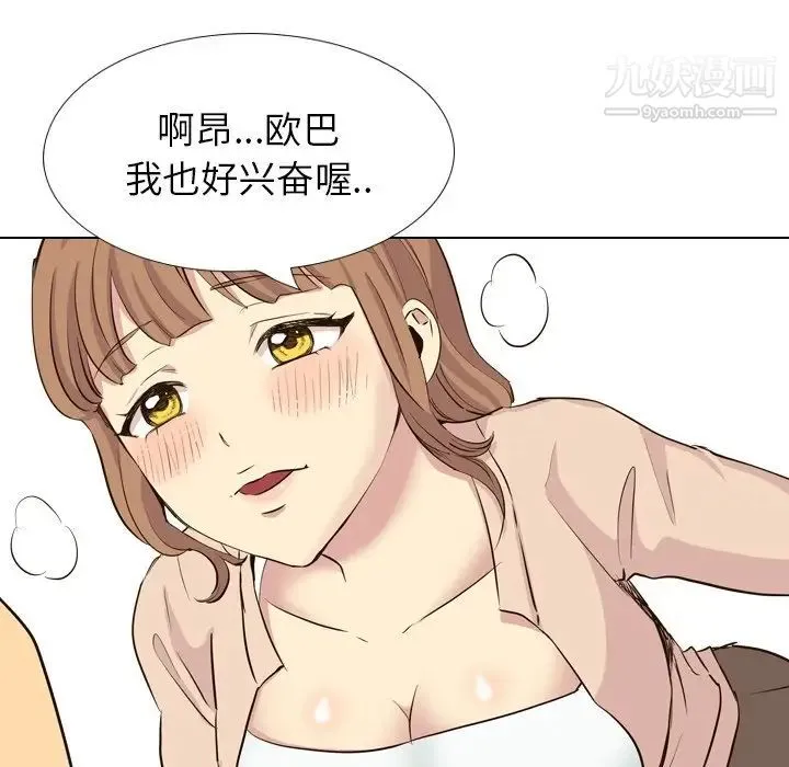 毫无保留的她 第36话 第88页