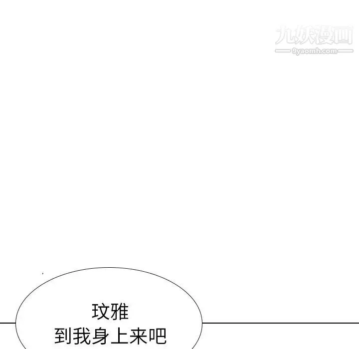 毫无保留的她 第39话 第71页