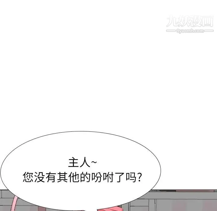 毫无保留的她 第39话 第17页