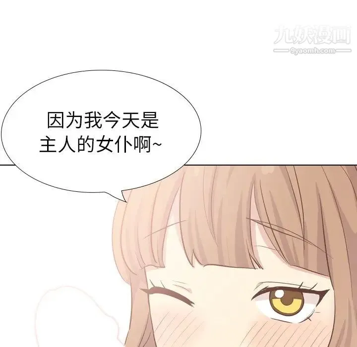 毫无保留的她 第39话 第61页