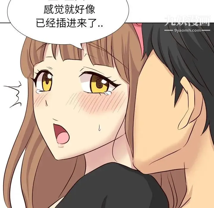 毫无保留的她 第39话 第159页