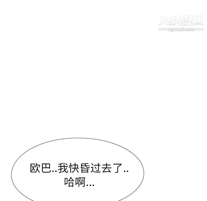 毫无保留的她 第39话 第194页