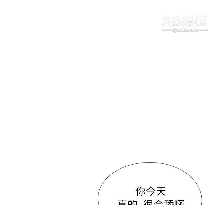 毫无保留的她 第39话 第57页
