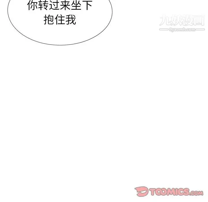 毫无保留的她 第39话 第172页