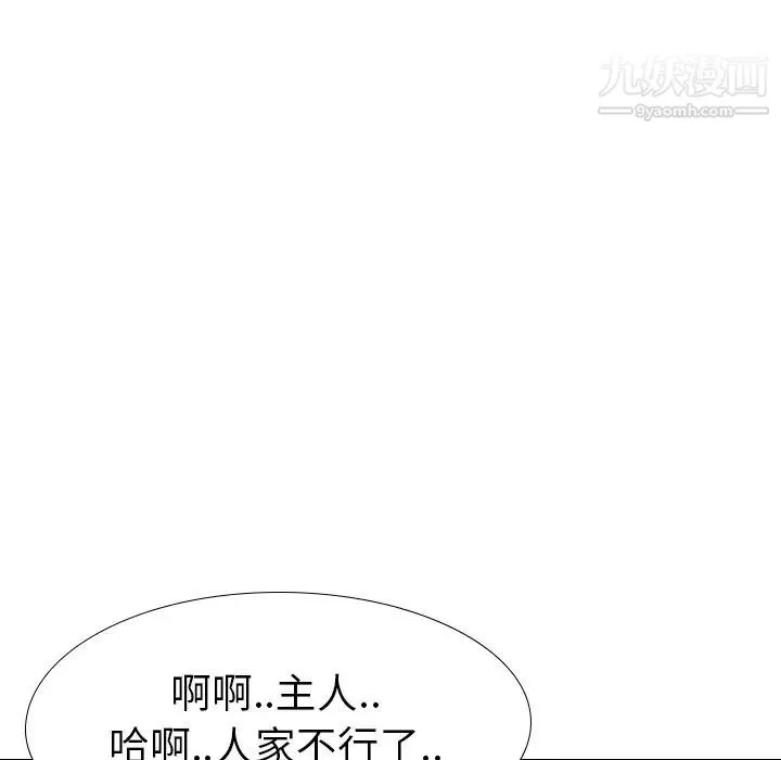 毫无保留的她 第39话 第98页