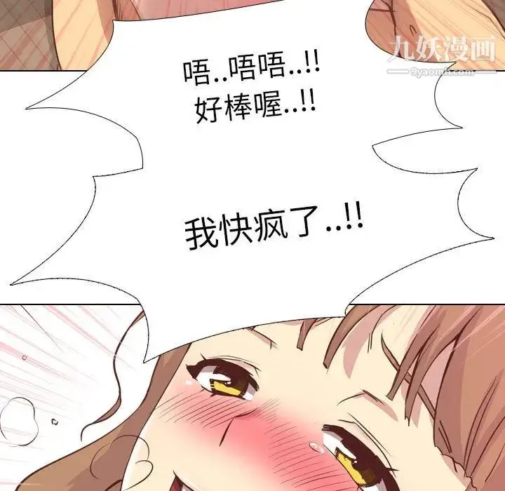 毫无保留的她 第2话 第17页