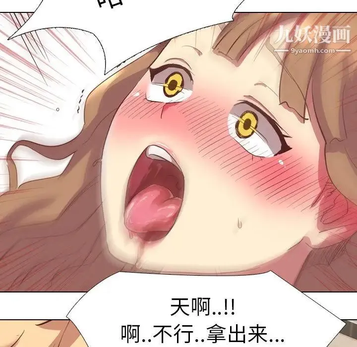 毫无保留的她 第2话 第45页