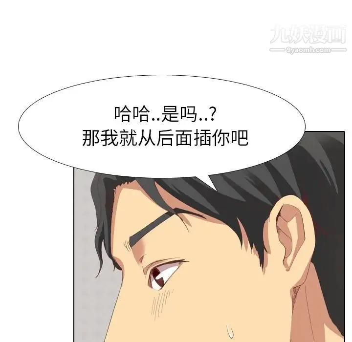 毫无保留的她 第2话 第77页