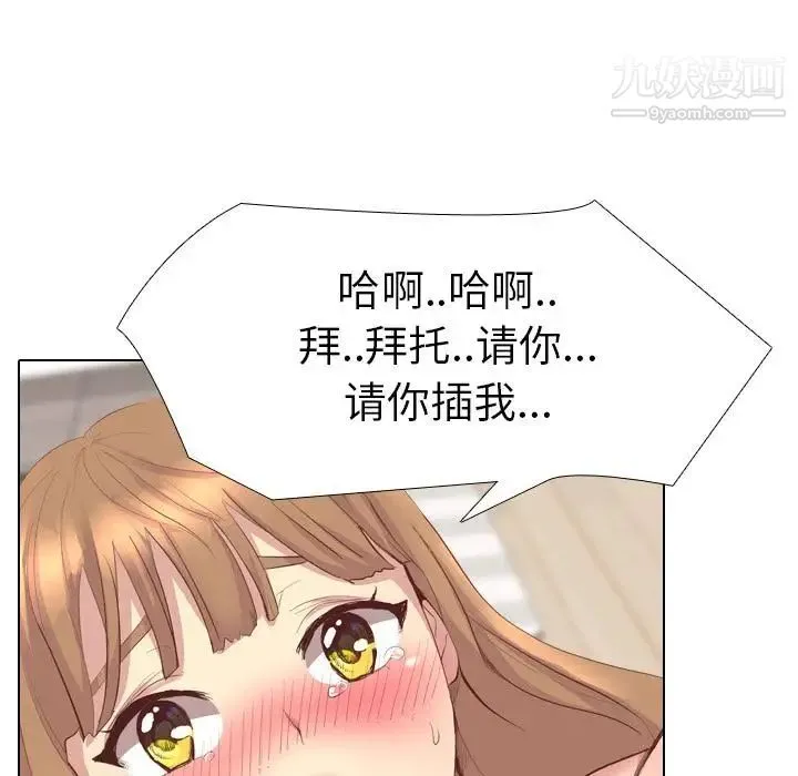 毫无保留的她 第2话 第75页