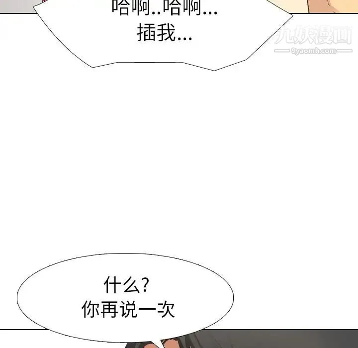 毫无保留的她 第2话 第73页