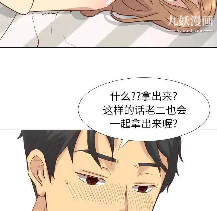 毫无保留的她 第2话 第47页