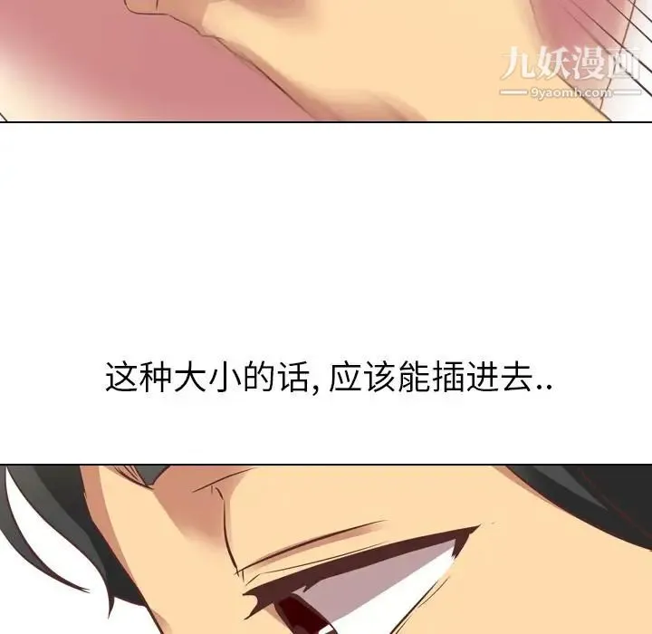 毫无保留的她 第2话 第113页