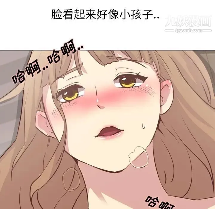毫无保留的她 第2话 第20页