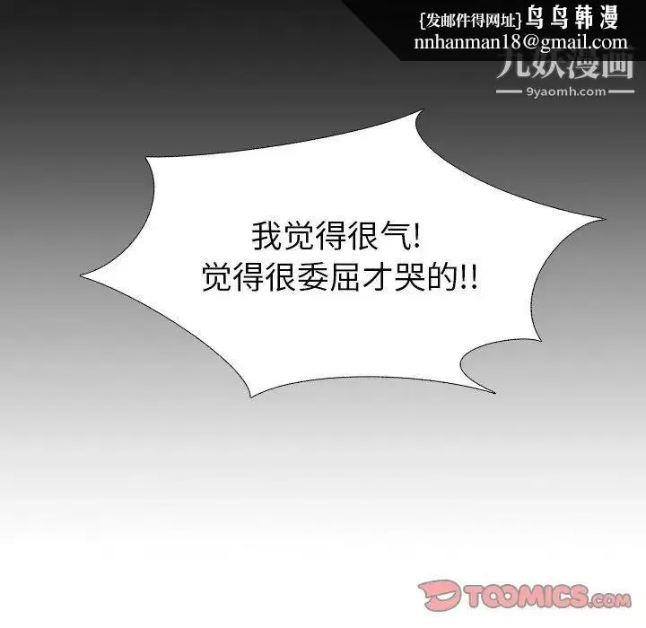 毫无保留的她 第40话-最终话（完结） 第112页