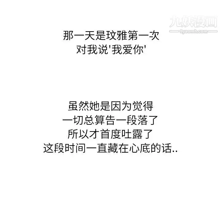 毫无保留的她 第40话-最终话（完结） 第217页