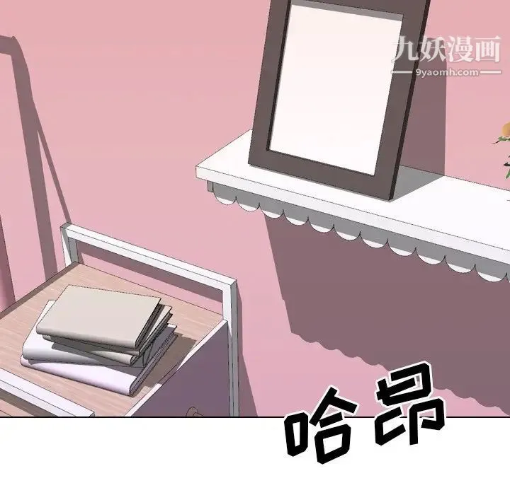 毫无保留的她 第40话-最终话（完结） 第5页
