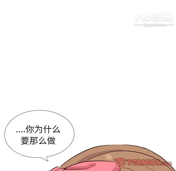 毫无保留的她 第40话-最终话（完结） 第136页