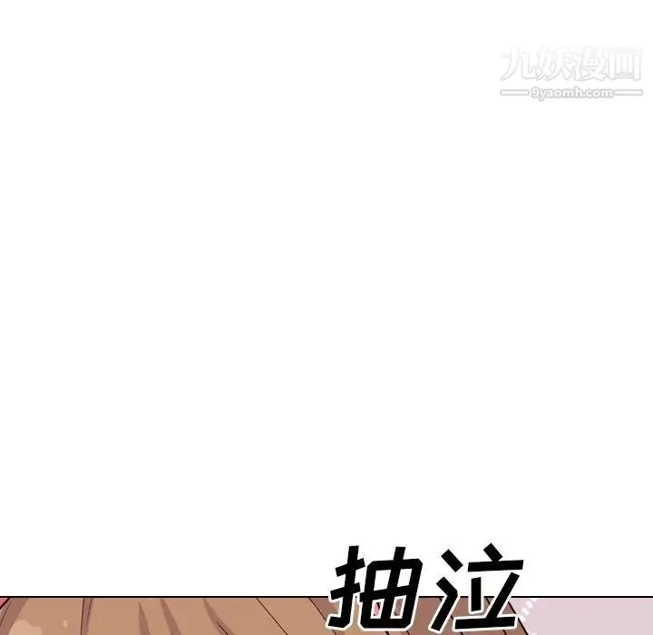 毫无保留的她 第40话-最终话（完结） 第93页