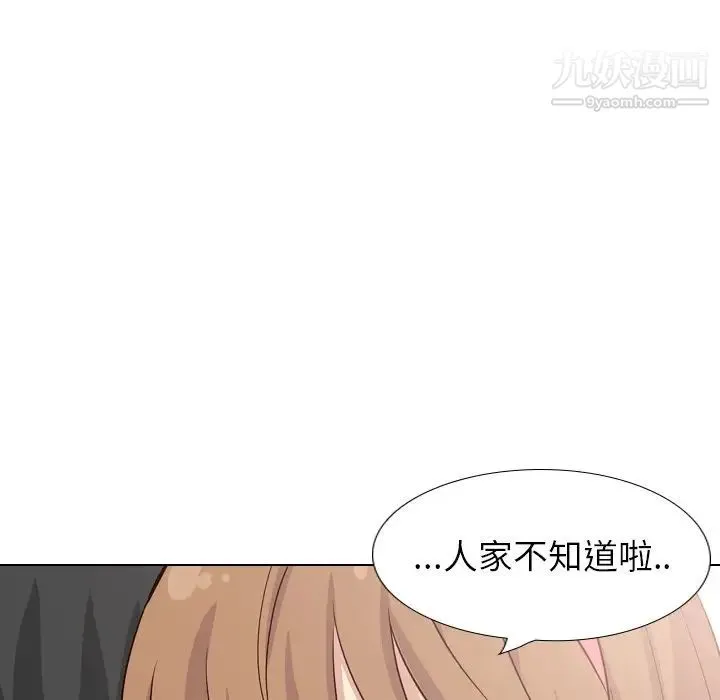 毫无保留的她 第40话-最终话（完结） 第27页