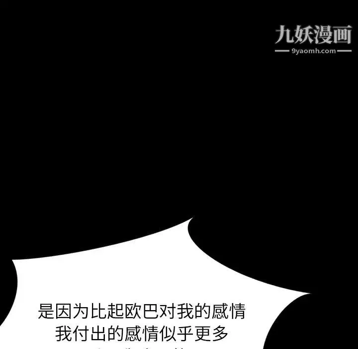 毫无保留的她 第40话-最终话（完结） 第109页