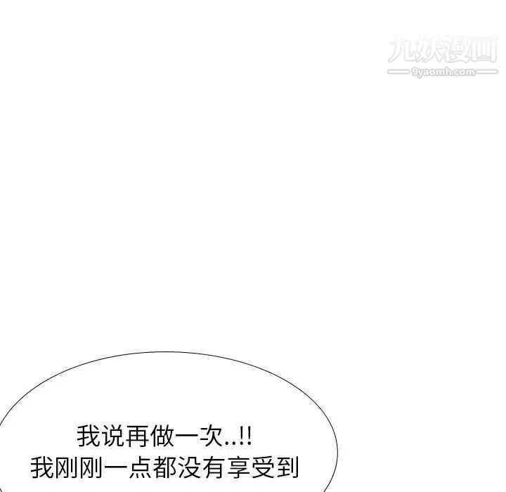 毫无保留的她 第40话-最终话（完结） 第206页