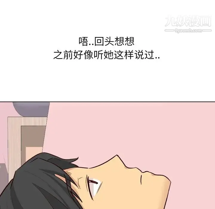 毫无保留的她 第40话-最终话（完结） 第97页