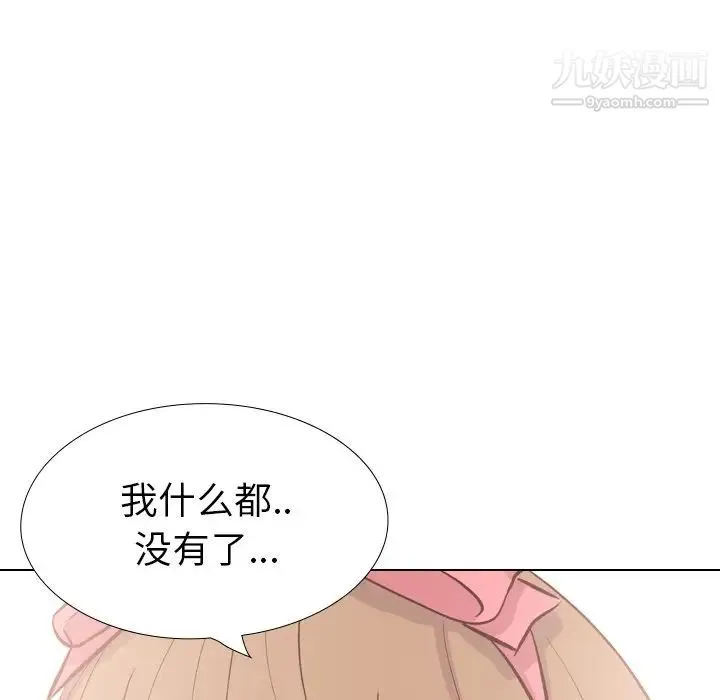 毫无保留的她 第40话-最终话（完结） 第126页