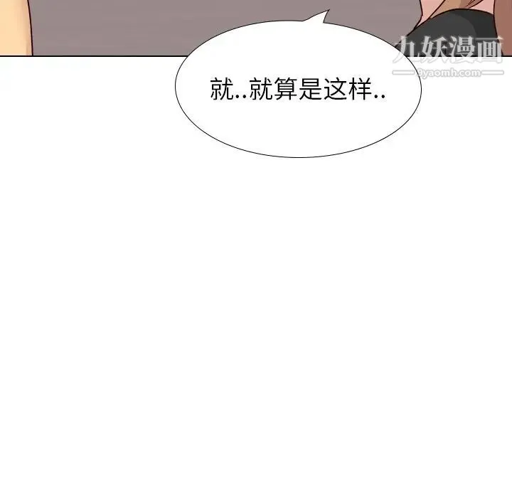 毫无保留的她 第40话-最终话（完结） 第193页