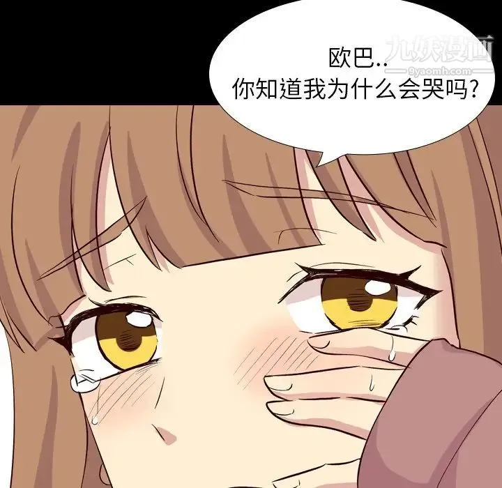毫无保留的她 第40话-最终话（完结） 第107页